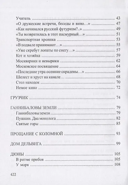 Отчасти. Избранные и новые стихи - фото 3