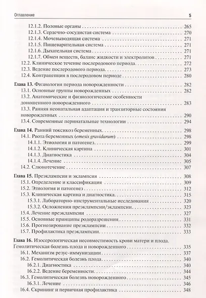 Акушерство. Учебник - фото 5