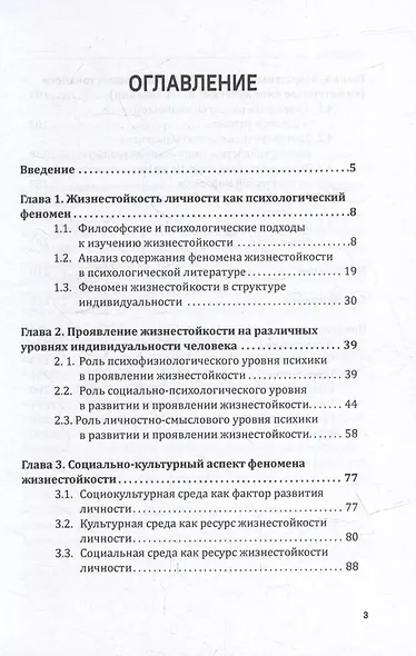 Жизнестойкость личности: Монография - фото 2
