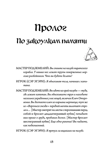 Империя воображения: Гэри Гайгэкс и рождение Dungeons &amp  Dragons - фото 12