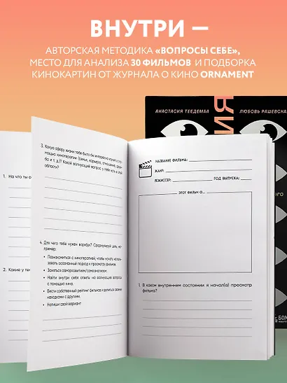 Кинотерапия. Воркбук для осознанного просмотра фильмов - фото 6