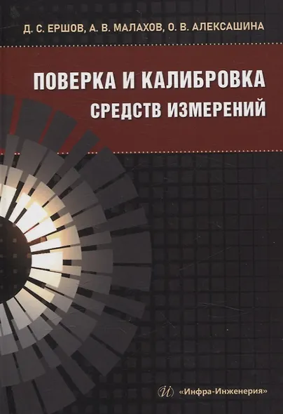 Поверка и калибровка средств измерений - фото 1