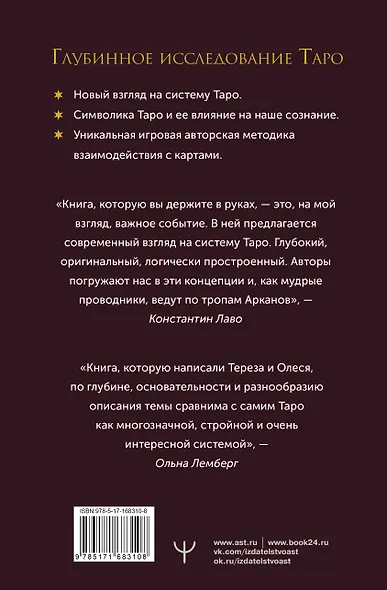 Лабиринты Таро. Глубинный смысл каждой карты - фото 2