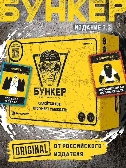 Настольная игра "Бункер", обновленная версия 3.3 - фото 2