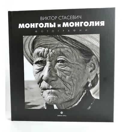 Монголия и Монголы: фотоальбом - фото 3