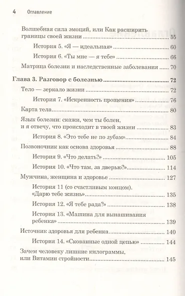 Все болезни от головы. Измени мышление, сохрани здоровье - фото 3