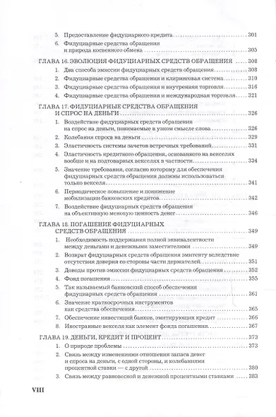 Теория денег и кредита - фото 6