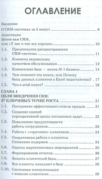 Как внедрить CRM - систему за 50 дней - фото 2