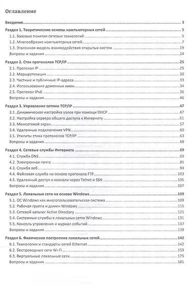 Основы локальных компьютерных сетей: Уч. пособие - фото 2