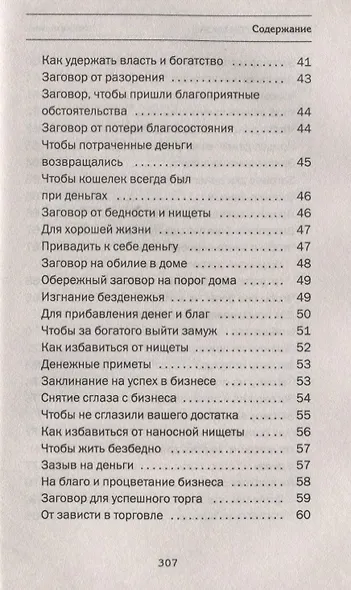Большая книга богатства и процветания - фото 4