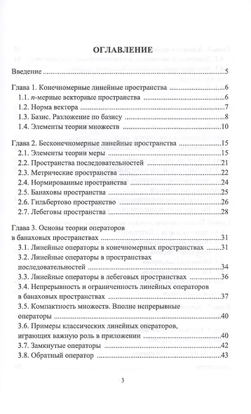 Основы функционального анализа. Учебное пособие - фото 2