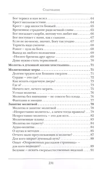 Беседы о борьбе со страстями - фото 5