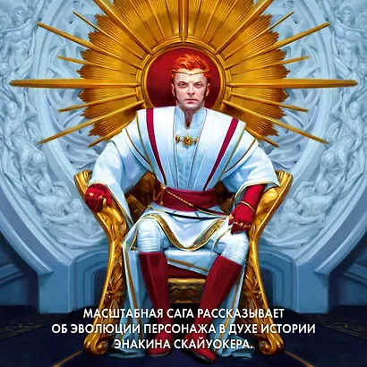 Пожиратель Солнца. Книга 3. Демон в белом - фото 15