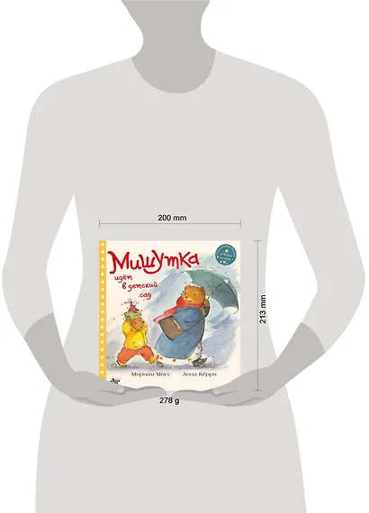 Мишутка идет в детский сад - фото 3