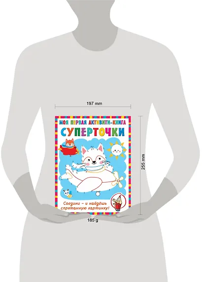 Суперточки. Соедини и найдешь спрятанную картинку - фото 3