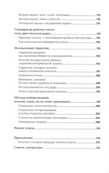 Позитивная агрессивность. Как стать смелее и уверенно отстаивать свое мнение на работе - фото 3