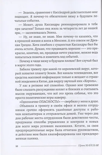 Загадочное шестое чувство - фото 5