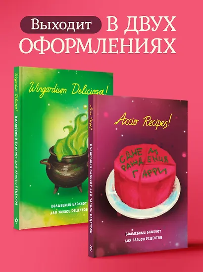 Гарри Поттер. Блокнот для записи рецептов. Accio Recipes! - фото 6