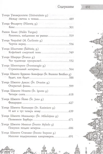Все сказки старого Вильнюса. Это будет длинный день - фото 10