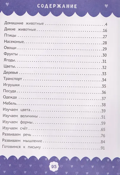 Полный курс развивающих заданий для самых маленьких: 1-2 года - фото 2