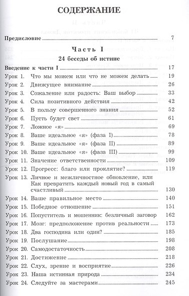 Откровения Джоэл: Библия как учебник радостной и эффективной жизни 3 - фото 2