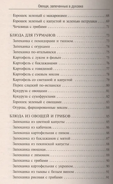 Овощи, запеченные в духовке - фото 5