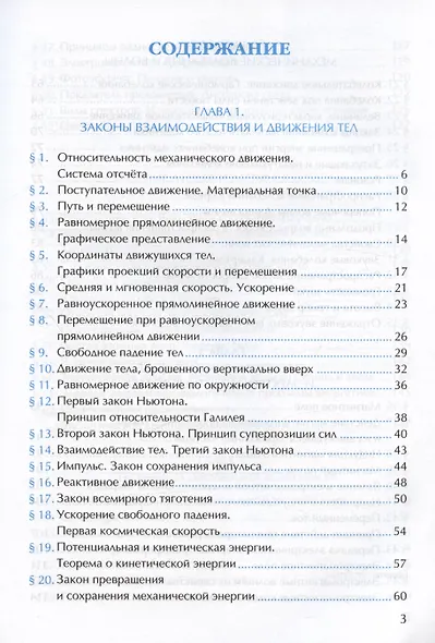 Рабочая тетрадь по физике. 9 класс. К учебнику А.В. Перышкина "Физика. 9 класс" - фото 2