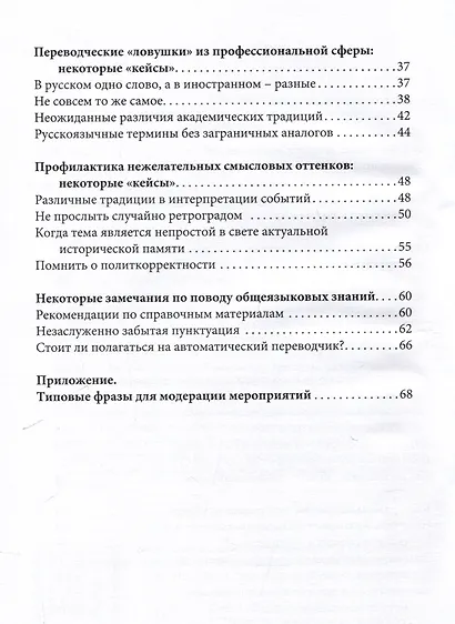 Как подготовить доклад по истории. Руководство дляучастника зарубежной конференции - фото 4