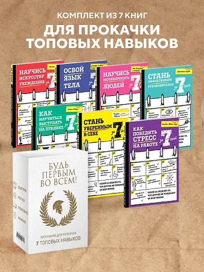 Будь первым во всем! Программа для прокачки 7 топовых навыков - фото 4