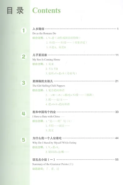 Developing Chinese. Elementary II (2nd Edition) - Main Course = Развивая китайский. Начальный уровень. Часть 2. Основной курс (+MP3) - фото 2