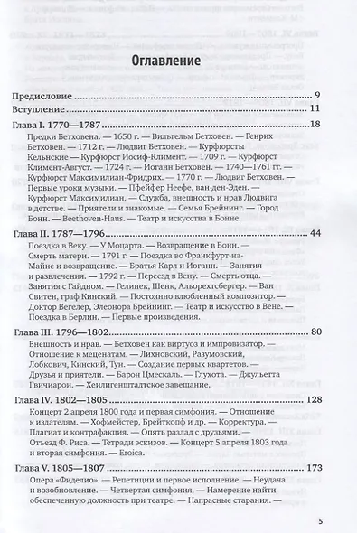 Бетховен. Биографический этюд - фото 2