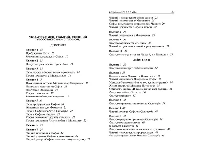 Горе от ума - фото 12