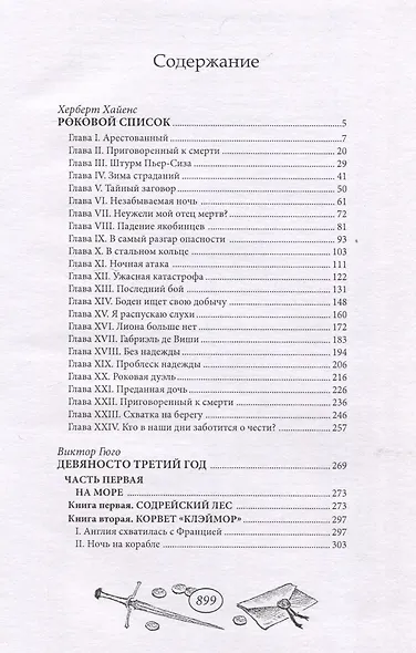 Роковой список - фото 3