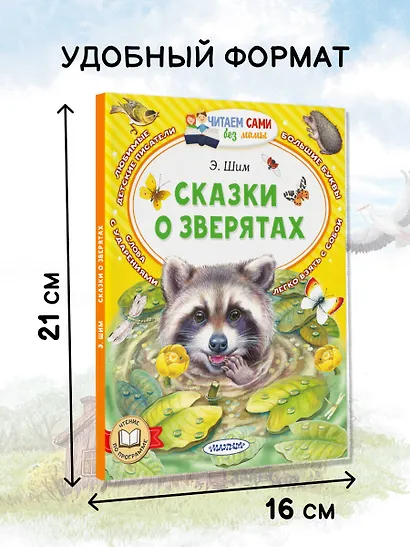 Сказки о зверятах - фото 5