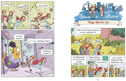 Эмиль и Марго. Время шалостей! - фото 14