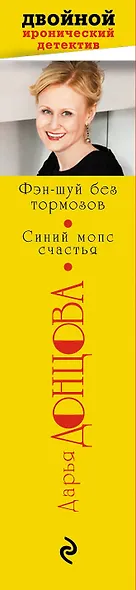 Фэн-шуй без тормозов. Синий мопс счастья - фото 5