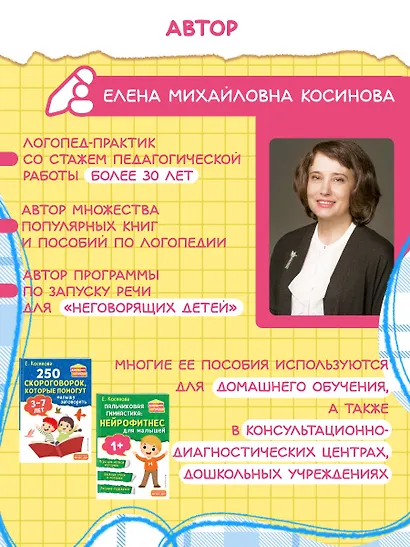 Игры и упражнения для запуска и развития речи - фото 6