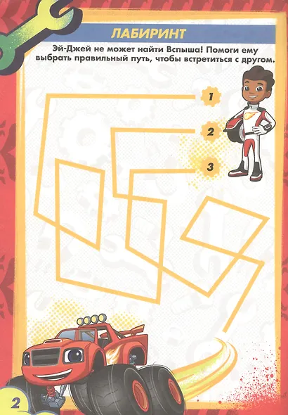 Вспыш и чудо-машинки. Раскраска с заданиями. Дорога к славе - фото 2