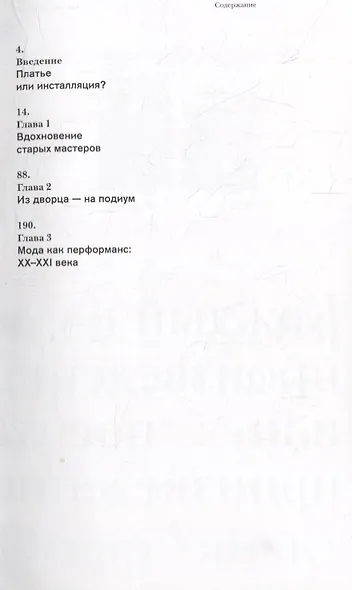 С картины на подиум. Как модельеры современности вдохновляются шедеврами мирового искусства - фото 4