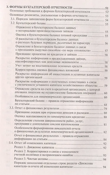 Отчетность: бухгалтерская и налоговая по новым формам - фото 3