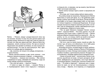 Пеппи Длинныйчулок собирается в путь - фото 7