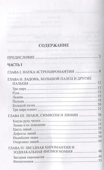 Астрология в линиях руки. Как составить гороскоп по линиям и знакам руки. - фото 2