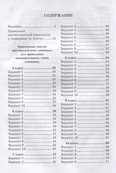 Математические олимпиады для школьников: муниципальный этап. 5-11 классы - фото 2