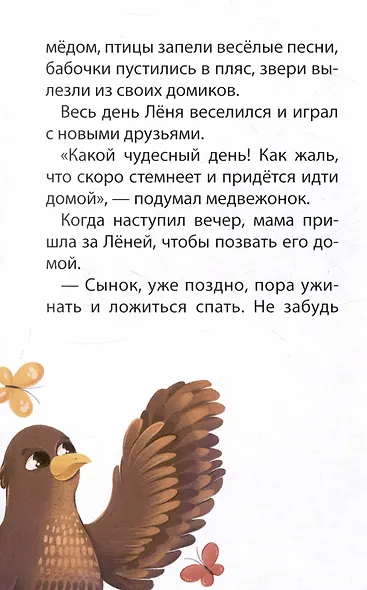 Истории лесных друзей - фото 6