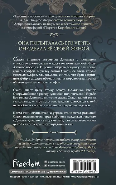 Туманная воровка - фото 2