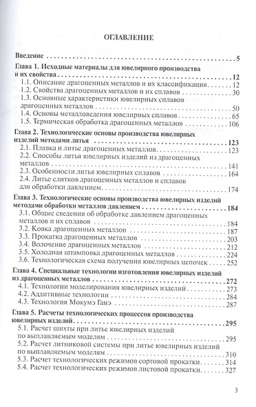 Производство ювелирных изделий из драгоценных металлов и их сплавов - фото 2