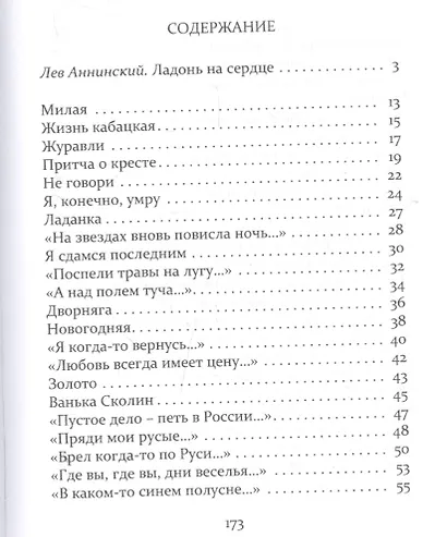 Сердце на ладони - фото 2