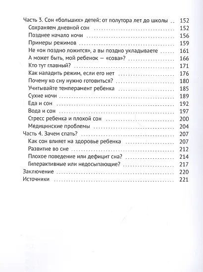 (Не) спящие дети - (не) спящие родители. Как улучшить сон ребенка и начать высыпаться - фото 3