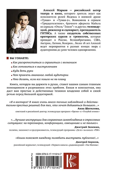 Публичные выступления. 5 способов победить страх - фото 2