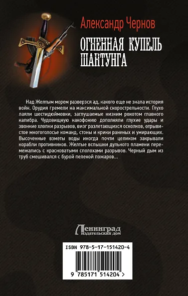 Огненная купель Шантунга - фото 2